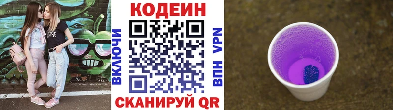 Codein Purple Drank  Купить где  Тюмень 